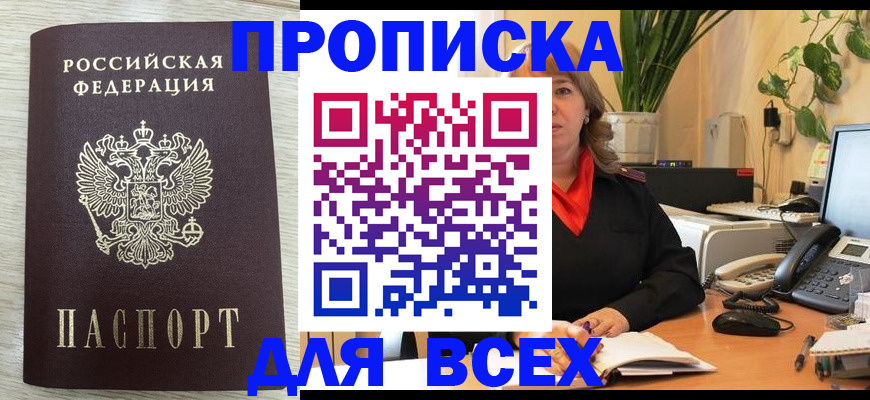 прописка для кредита в Дальнереченске