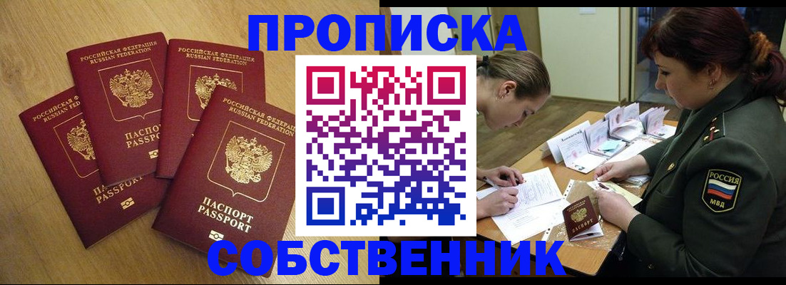 временная регистрация собственник в Дальнереченске