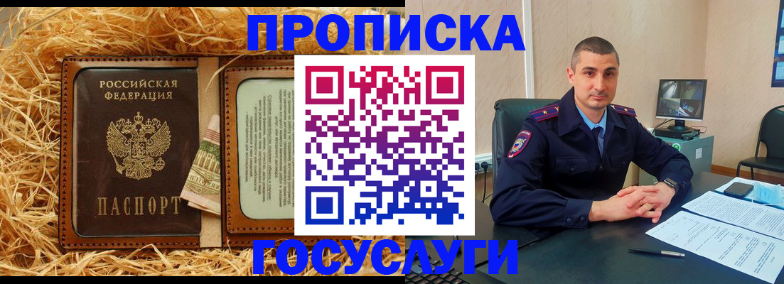 прописка в квартире в Дальнереченске