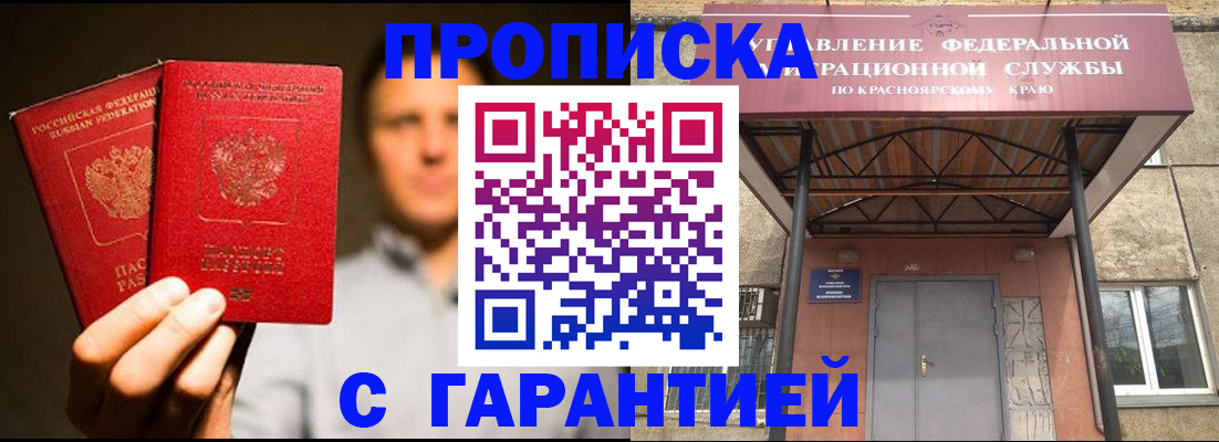 прописка штамп в Дальнереченске